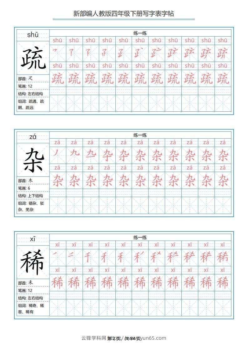 图片[2]-四年级语文下册写字表字帖（84页）PDF（部编版）-云锋学科网