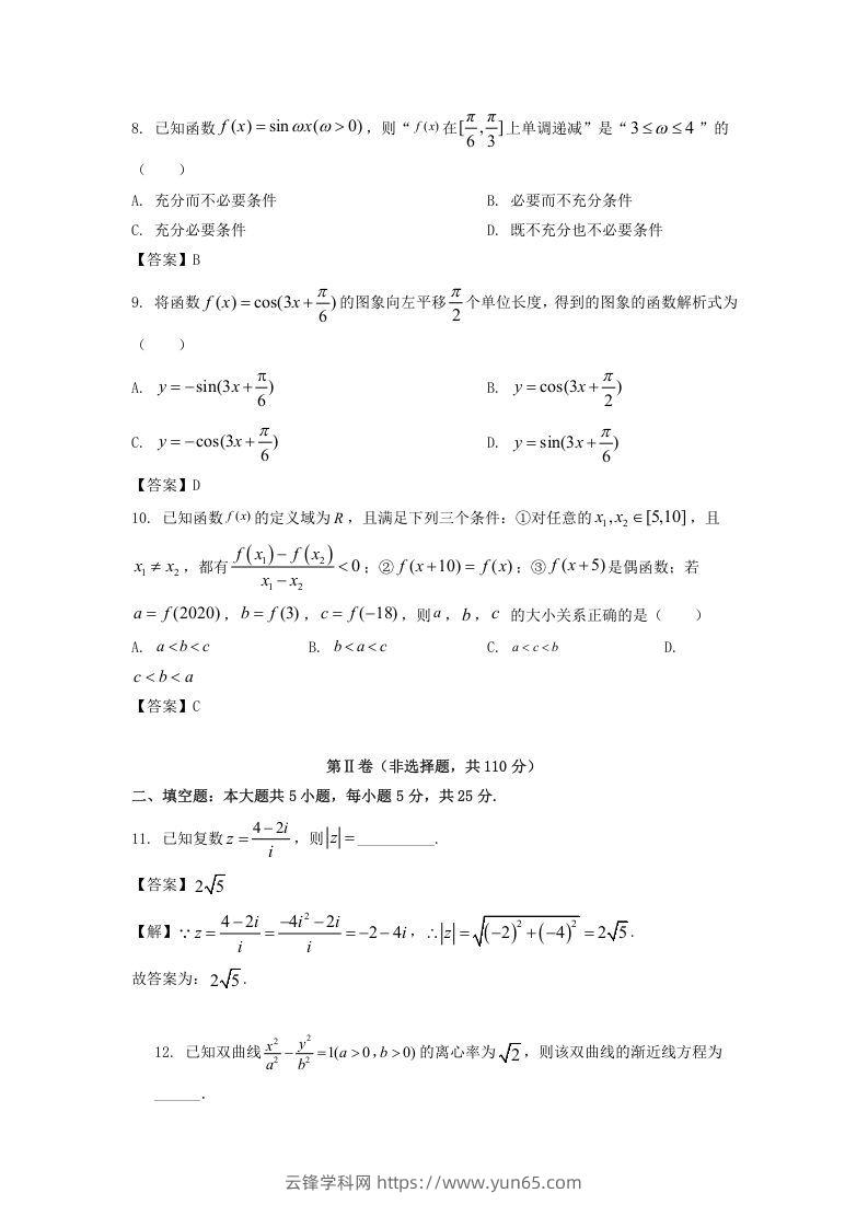 图片[2]-2019-2020年北京市延庆区高二数学下学期期末试题及答案(Word版)-云锋学科网