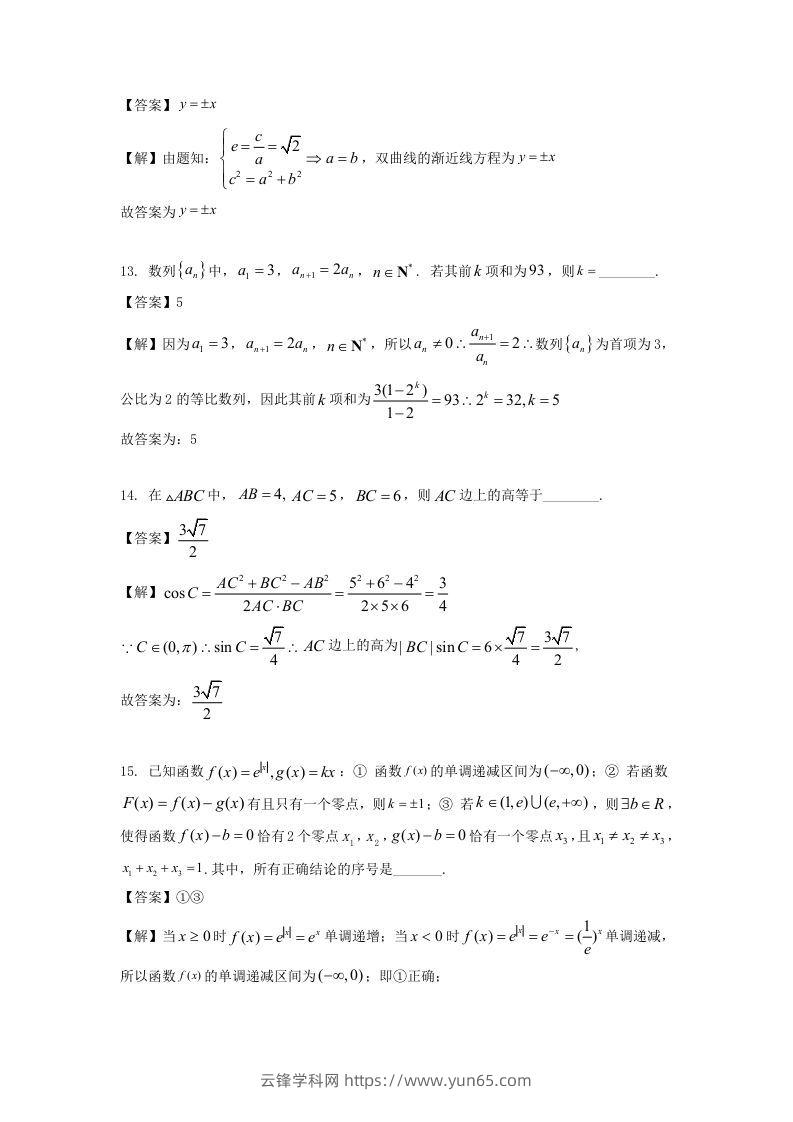 图片[3]-2019-2020年北京市延庆区高二数学下学期期末试题及答案(Word版)-云锋学科网