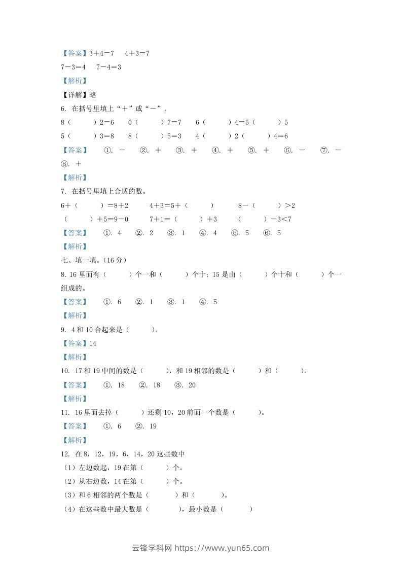 图片[2]-2021-2022学年江苏省徐州市沛县一年级上册数学月考试题及答案(Word版)-云锋学科网