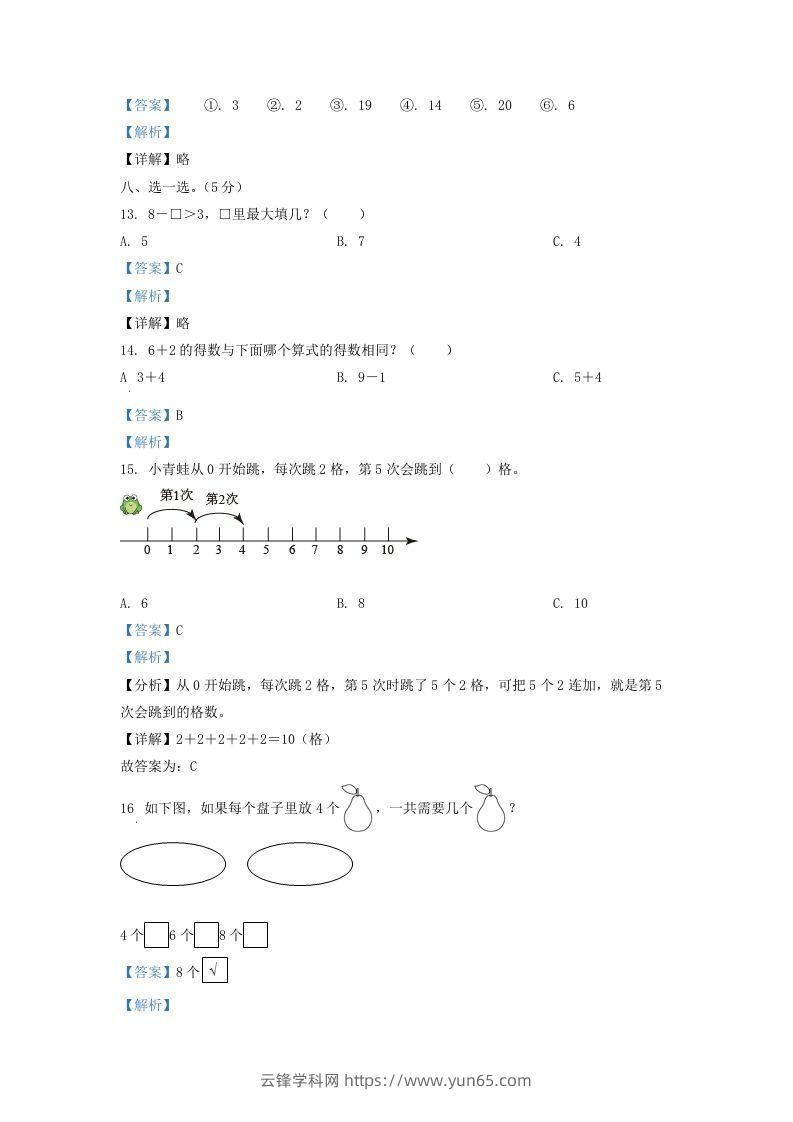 图片[3]-2021-2022学年江苏省徐州市沛县一年级上册数学月考试题及答案(Word版)-云锋学科网