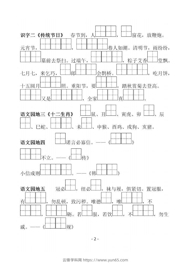 图片[2]-二下语文《必背必默写填空》-云锋学科网