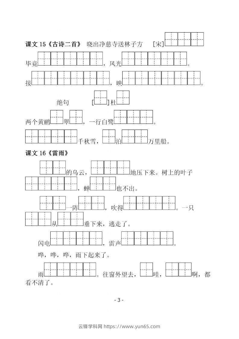 图片[3]-二下语文《必背必默写填空》-云锋学科网