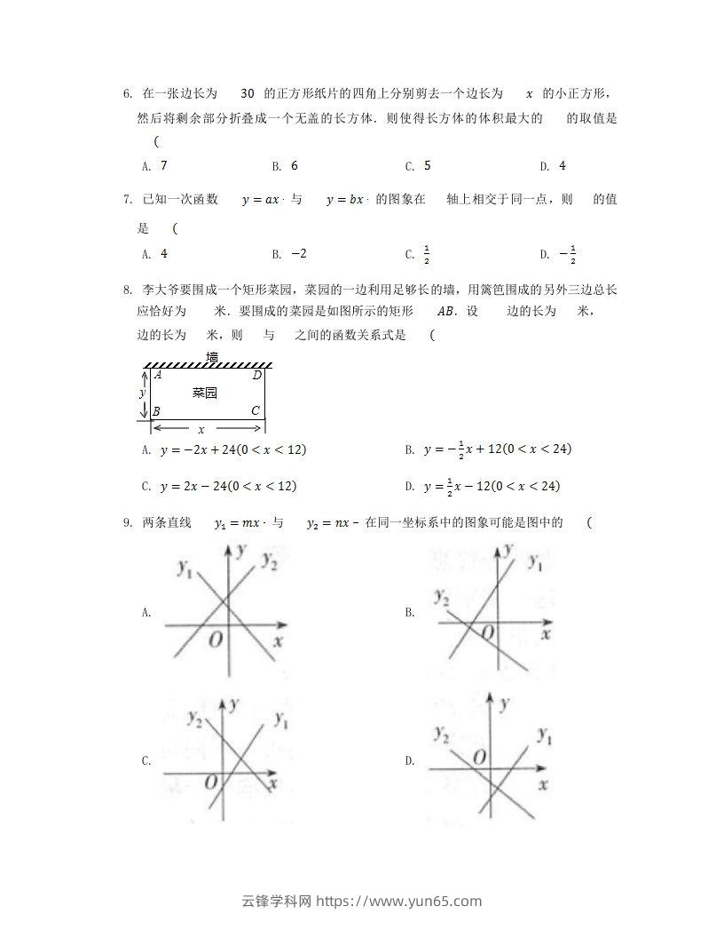 图片[2]-2022-2023学年北师大版八年级数学上册第四章章节测试题及答案(Word版)-云锋学科网