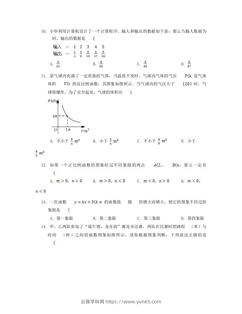 图片[3]-2022-2023学年北师大版八年级数学上册第四章章节测试题及答案(Word版)-云锋学科网