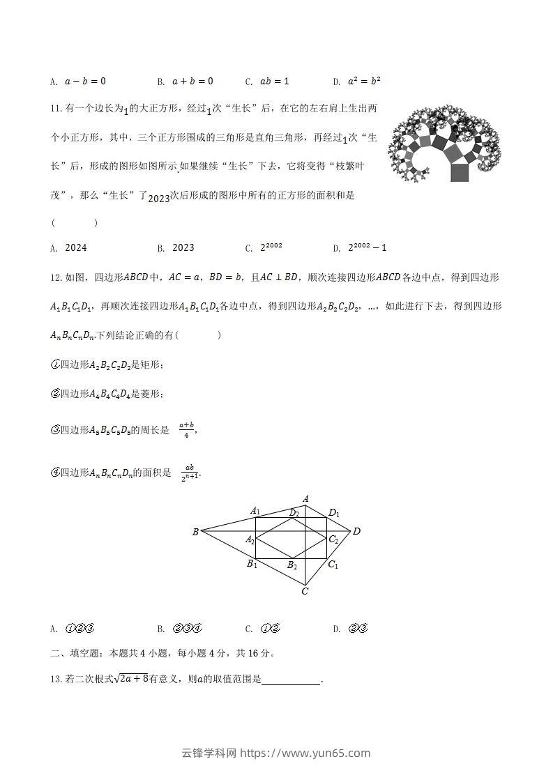 图片[3]-2022-2023学年贵州省遵义市八年级下学期期中数学试题及答案(Word版)-云锋学科网