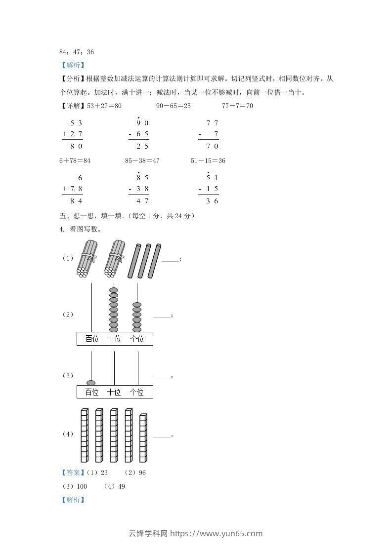 图片[2]-2020-2021学年江苏省南京市建邺区一年级下册数学期末试题及答案(Word版)-云锋学科网