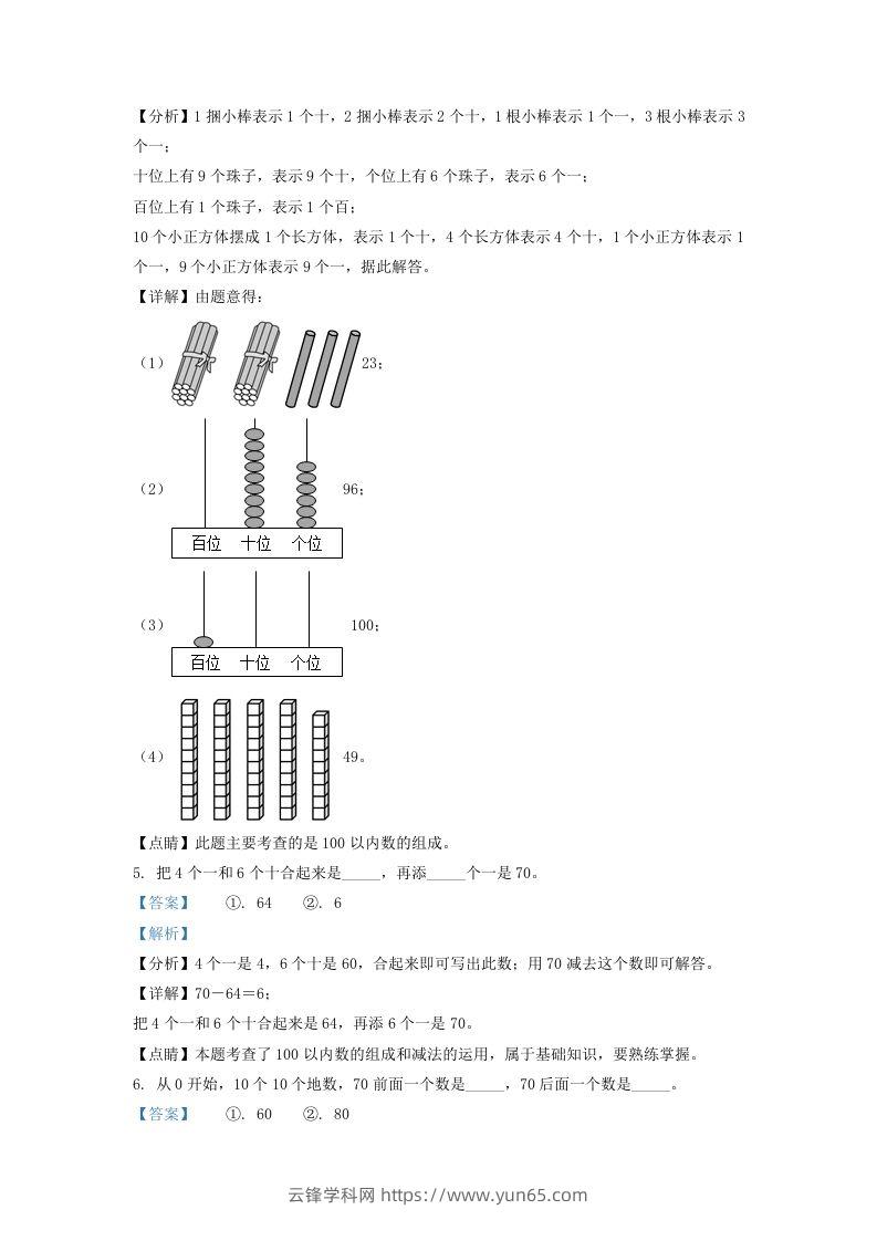 图片[3]-2020-2021学年江苏省南京市建邺区一年级下册数学期末试题及答案(Word版)-云锋学科网