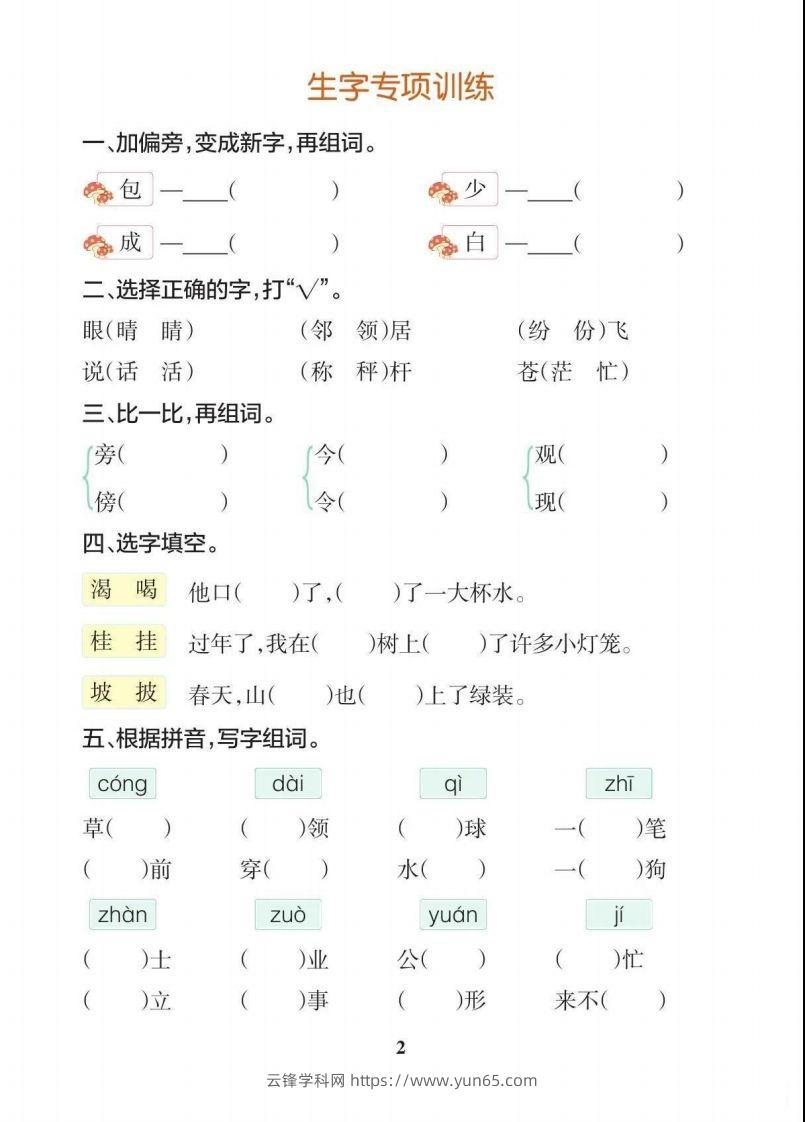 图片[3]-二上语文【期末各类重点专项训练】-云锋学科网