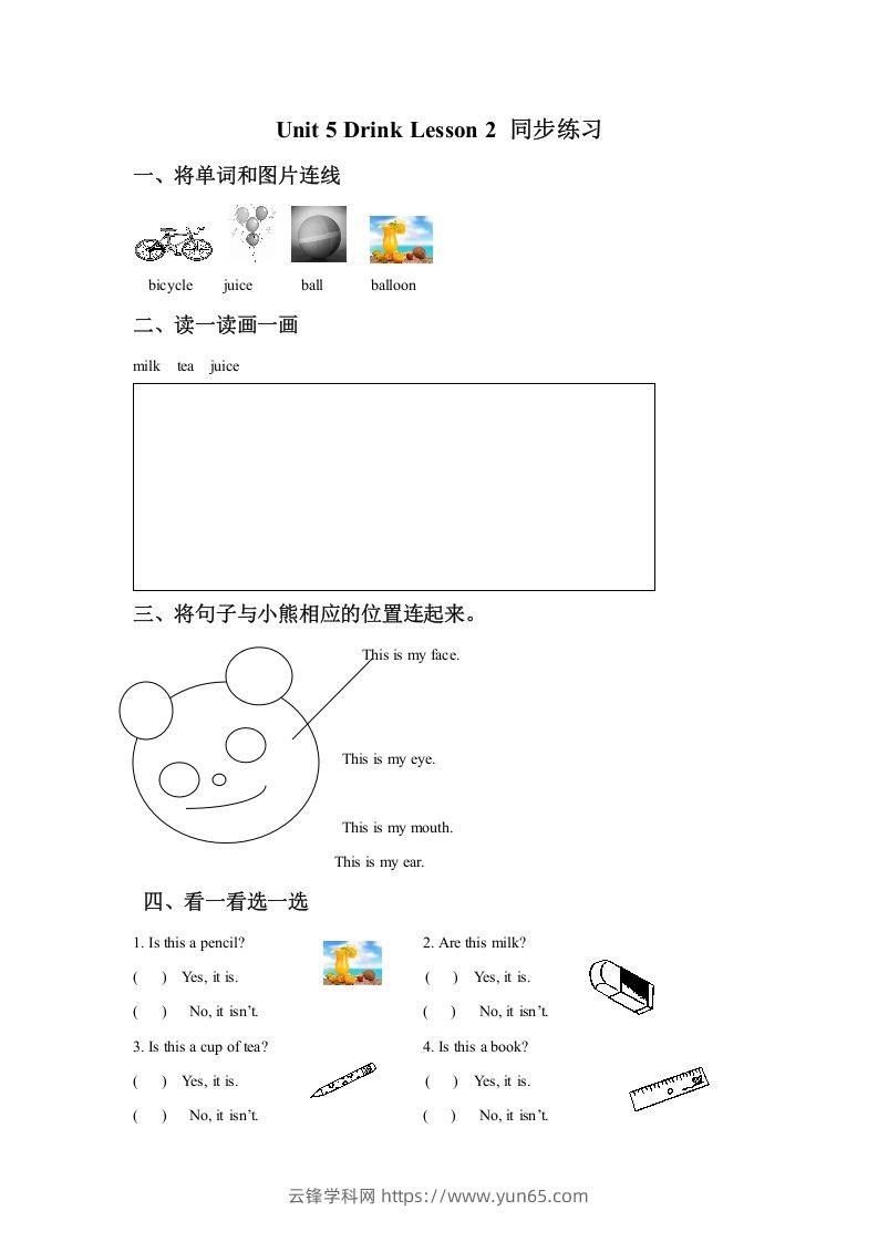 一年级英语下册Unit5DrinkLesson2同步练习2-云锋学科网