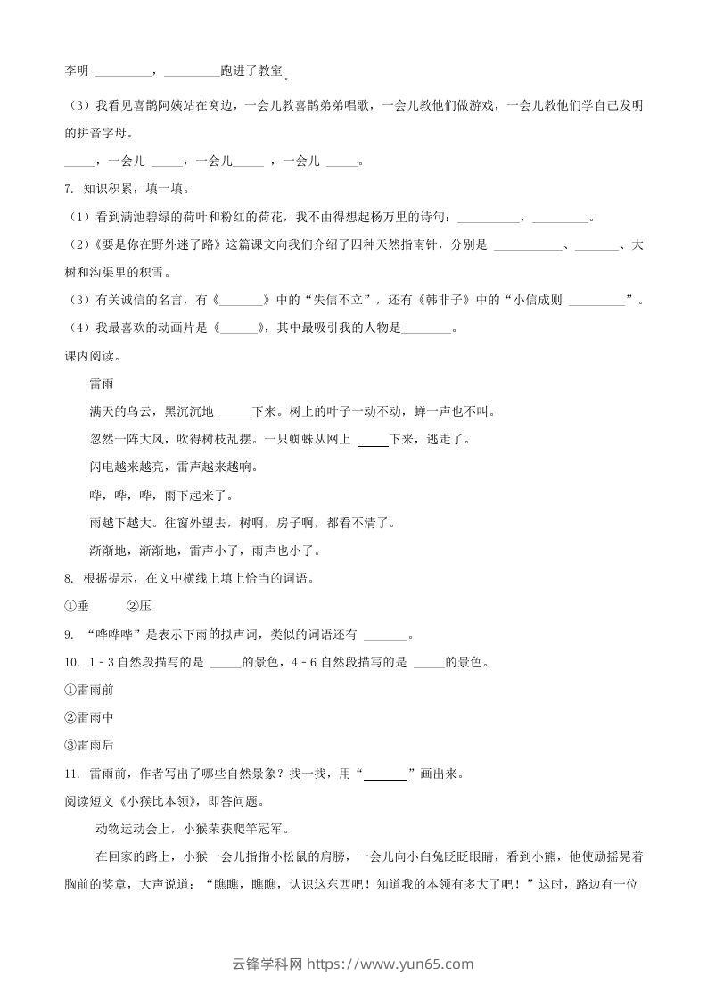 图片[2]-2021-2022学年湖北省武汉市开发区汉南区二年级下册期末语文真题及答案(Word版)-云锋学科网