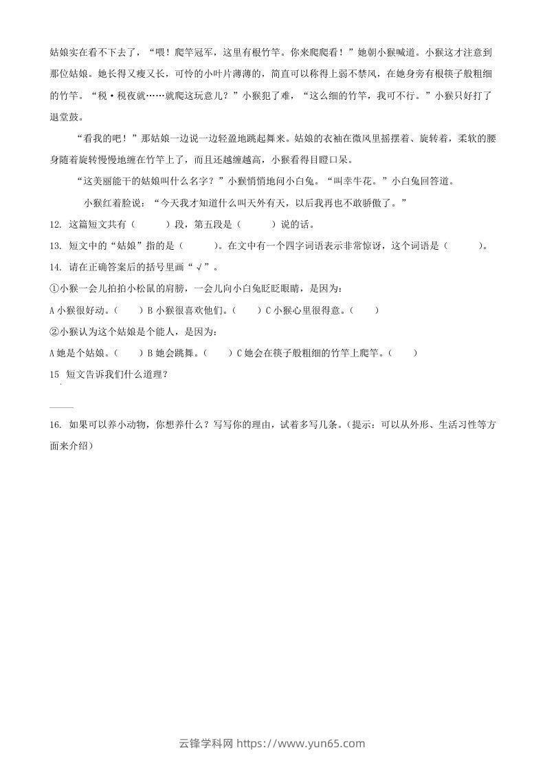 图片[3]-2021-2022学年湖北省武汉市开发区汉南区二年级下册期末语文真题及答案(Word版)-云锋学科网