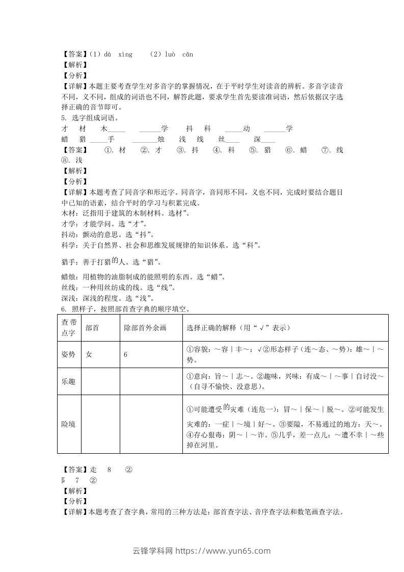 图片[2]-2020-2021学年北京市海淀区部编版三年级上册期末考试语文试卷及答案(Word版)-云锋学科网