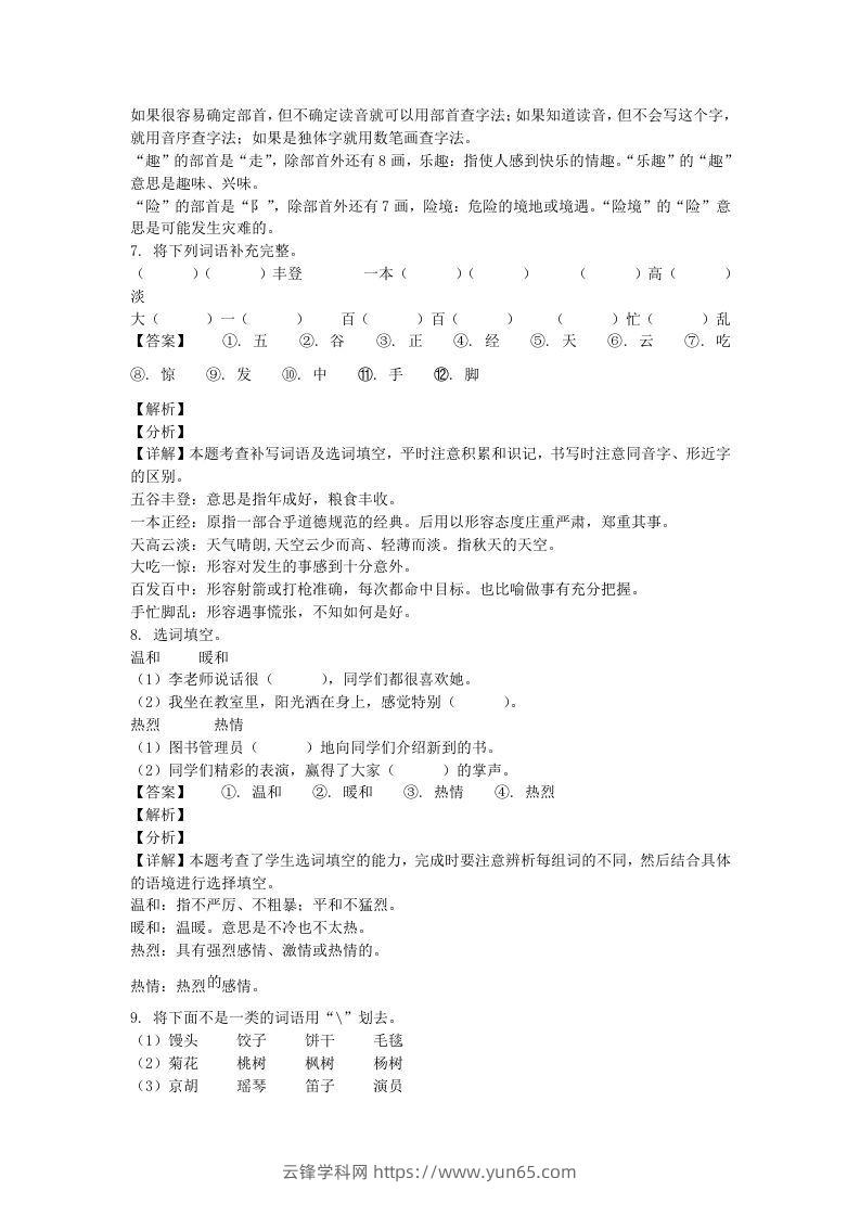 图片[3]-2020-2021学年北京市海淀区部编版三年级上册期末考试语文试卷及答案(Word版)-云锋学科网