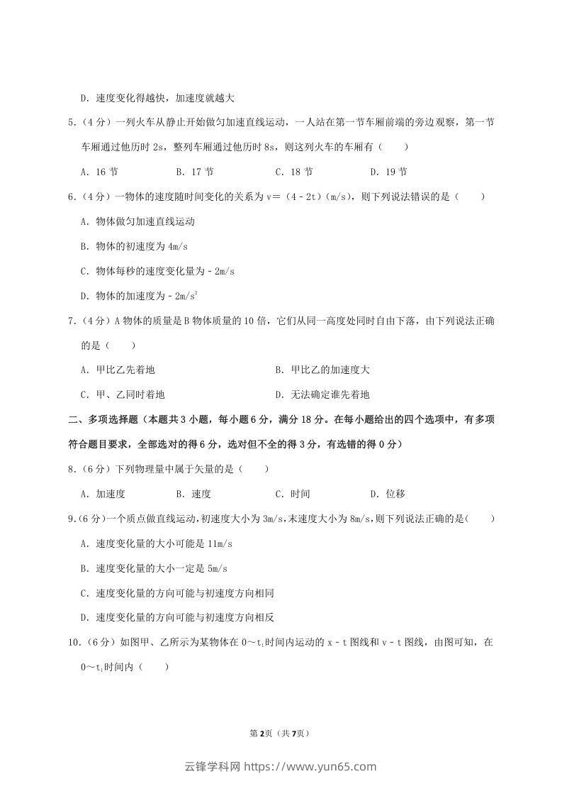 图片[2]-2020-2021年广东省揭阳市普宁市高一物理上学期期中试卷及答案(Word版)-云锋学科网