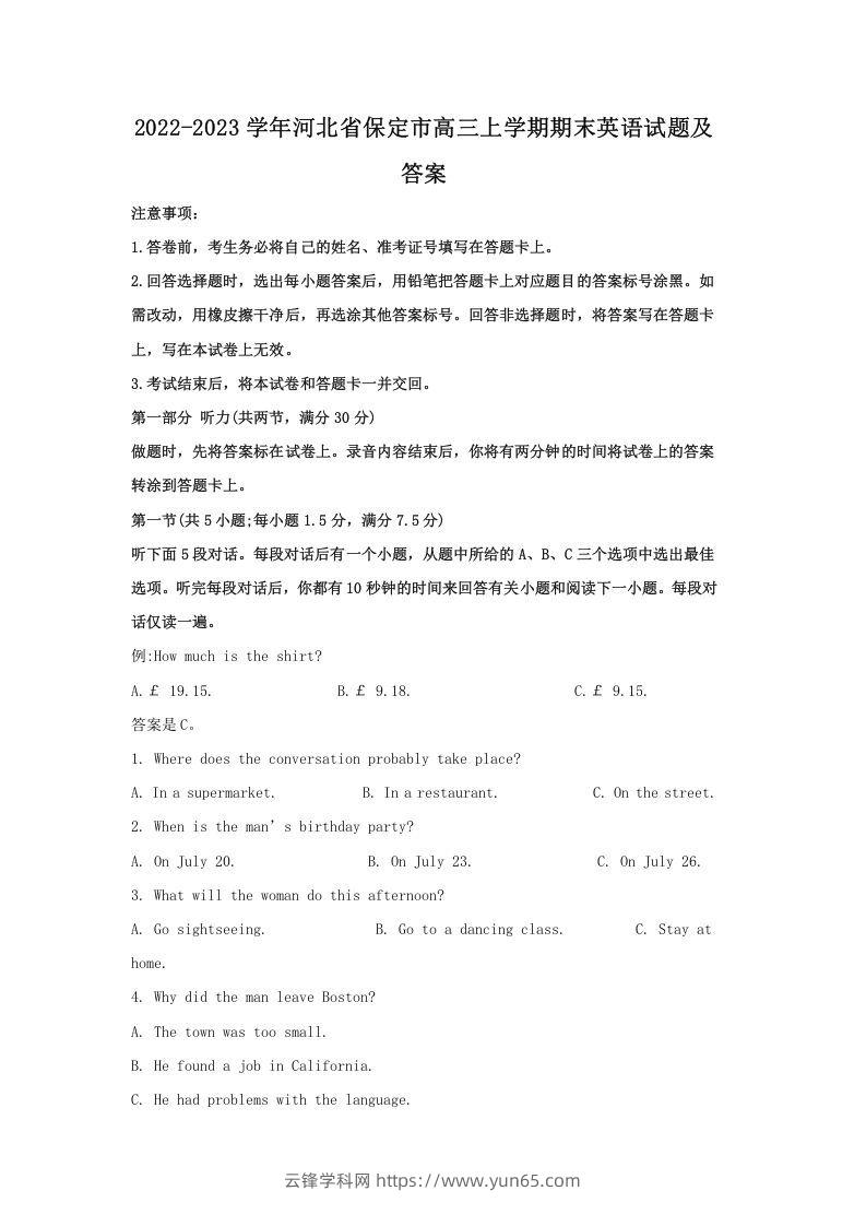 2022-2023学年河北省保定市高三上学期期末英语试题及答案(Word版)-云锋学科网