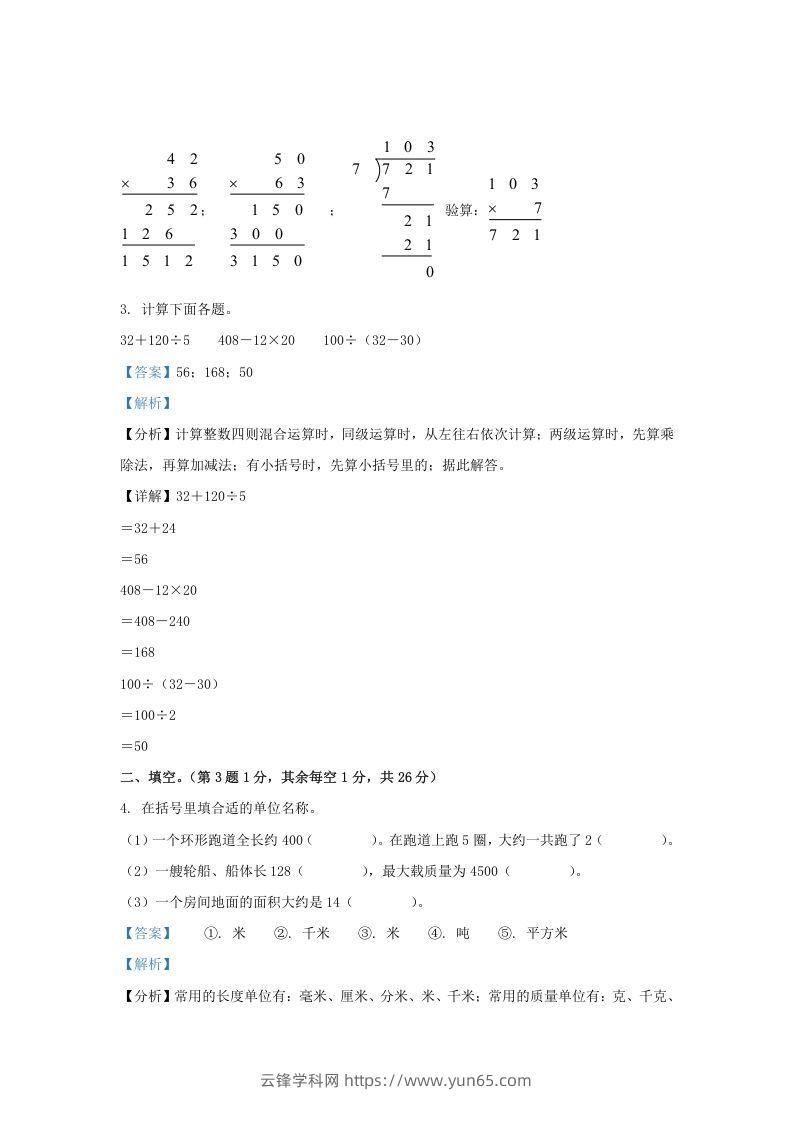 图片[2]-2020-2021学年江苏省昆山市苏教版三年级下册期末考试数学试卷及答案(Word版)-云锋学科网