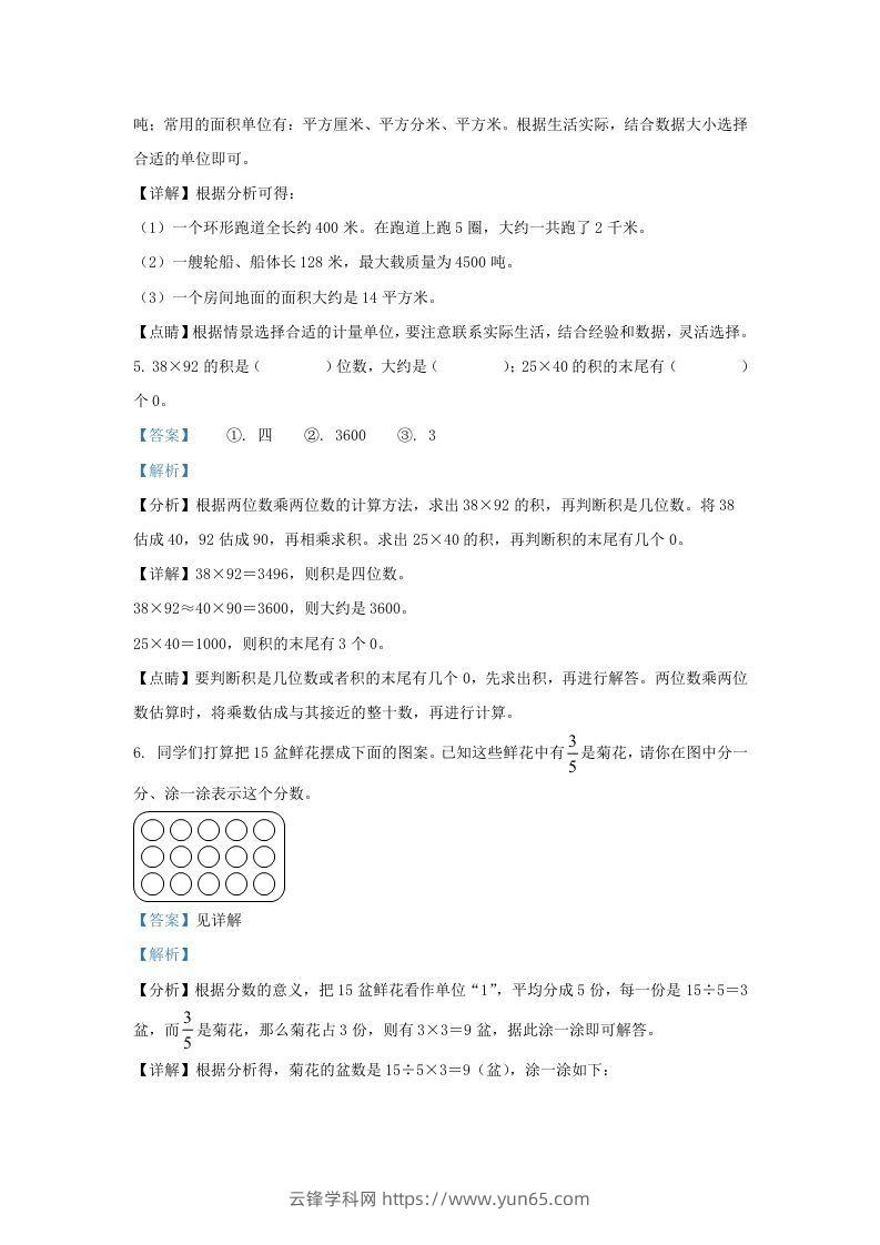 图片[3]-2020-2021学年江苏省昆山市苏教版三年级下册期末考试数学试卷及答案(Word版)-云锋学科网