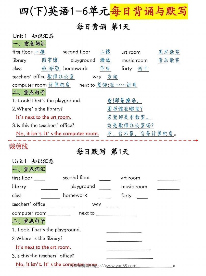 四下英语1-6单元每日默写-云锋学科网