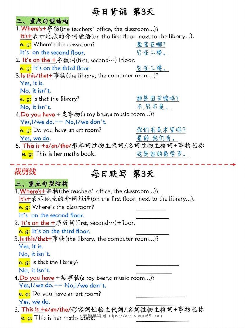 图片[3]-四下英语1-6单元每日默写-云锋学科网