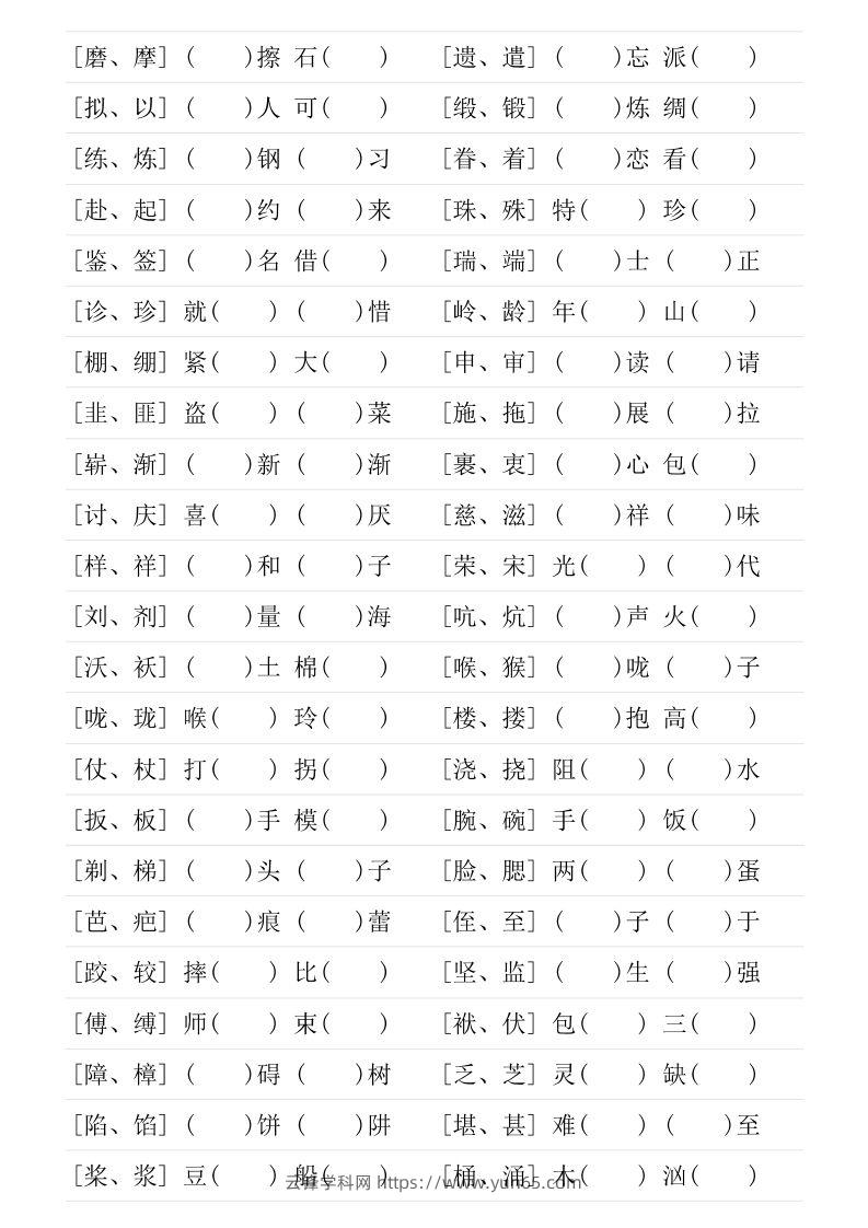 图片[2]-❤五年级下册形近字专项练习-云锋学科网