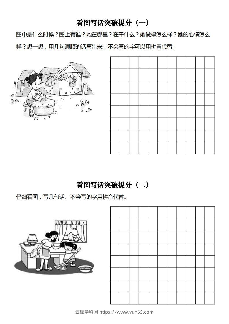 【看图写专项】一下期末复习-云锋学科网