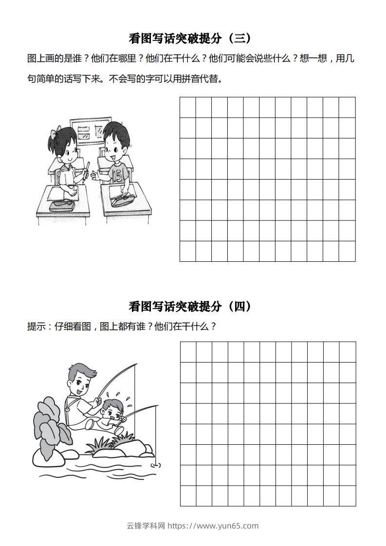 图片[2]-【看图写专项】一下期末复习-云锋学科网