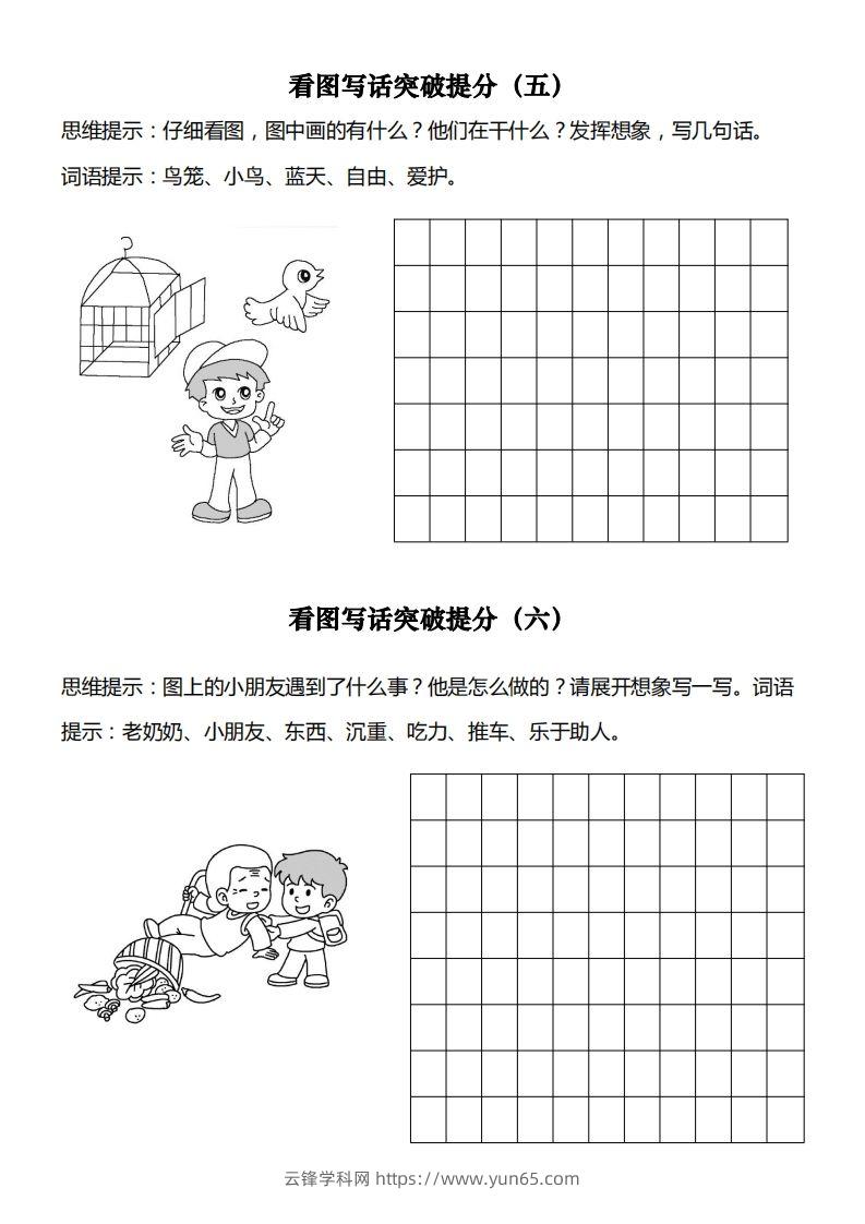 图片[3]-【看图写专项】一下期末复习-云锋学科网