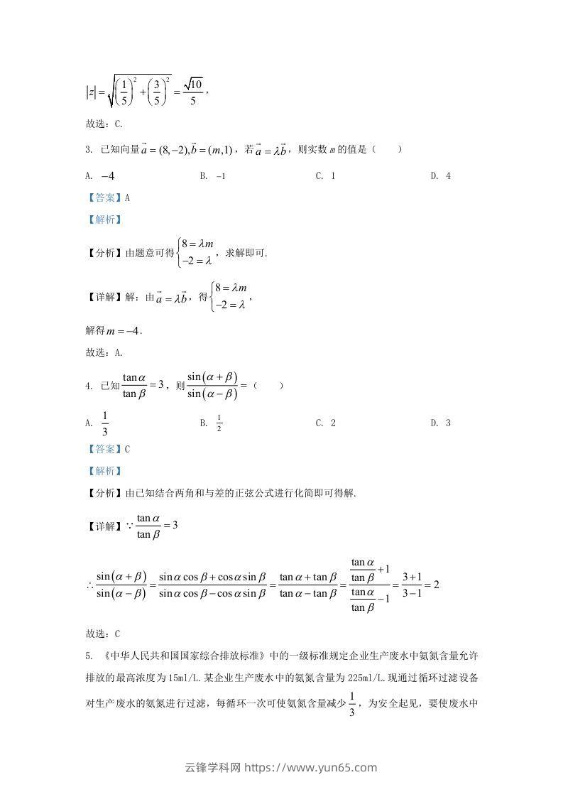 图片[2]-2022-2023学年河北省沧州市高三上学期12月月考数学试题及答案(Word版)-云锋学科网