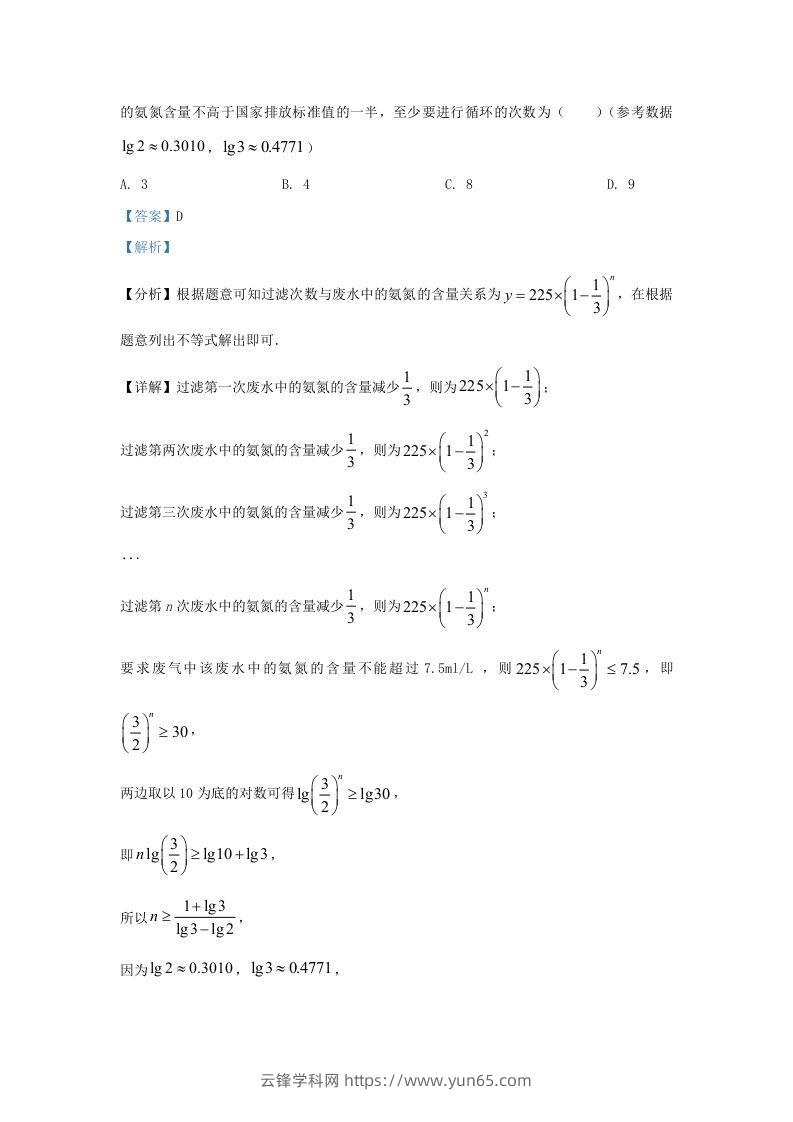 图片[3]-2022-2023学年河北省沧州市高三上学期12月月考数学试题及答案(Word版)-云锋学科网