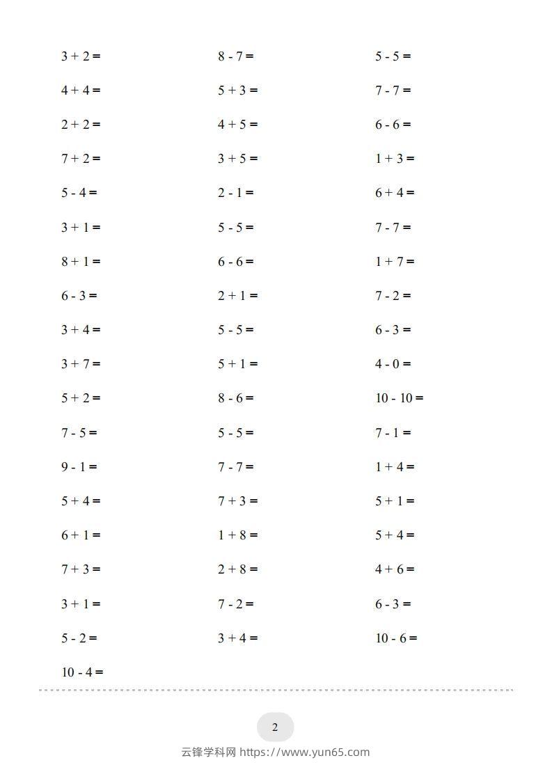 图片[2]-一年级数学上册10以内加减法2000题（人教版）(1)-云锋学科网