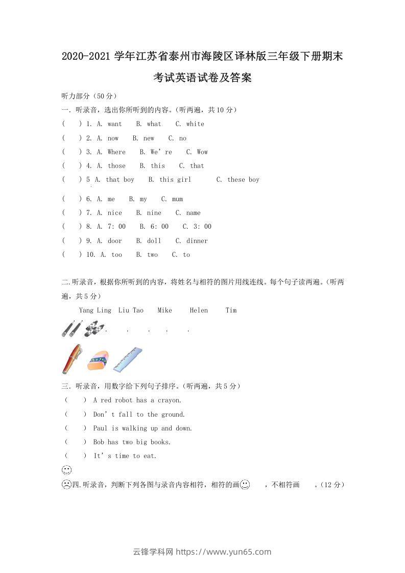 2020-2021学年江苏省泰州市海陵区译林版三年级下册期末考试英语试卷及答案(Word版)-云锋学科网