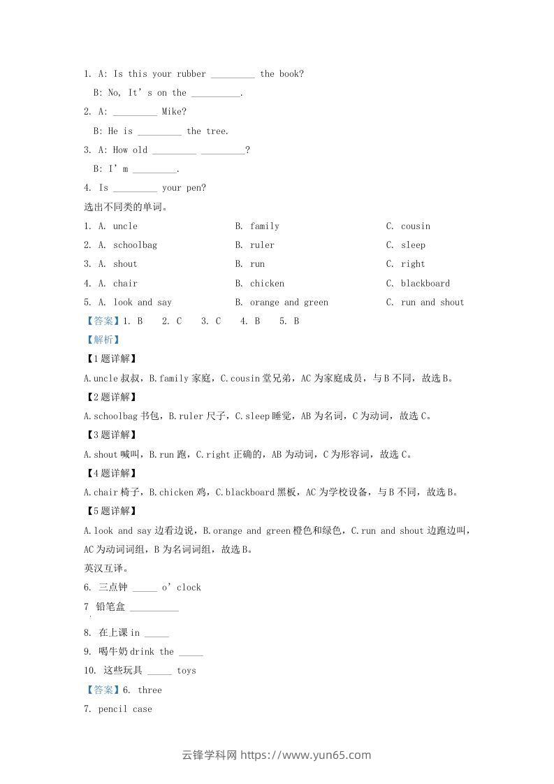 图片[3]-2020-2021学年江苏省泰州市海陵区译林版三年级下册期末考试英语试卷及答案(Word版)-云锋学科网