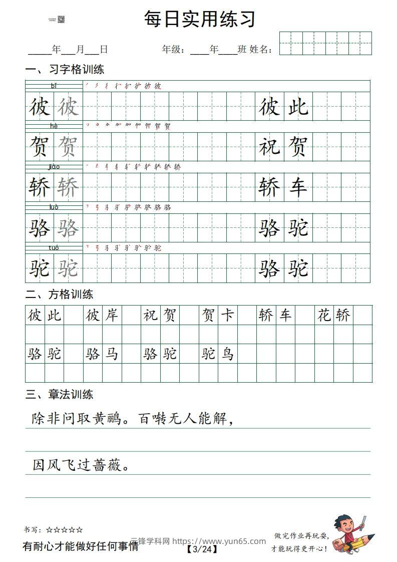 图片[3]-❤六下语文：习字格+方格+章法练习字帖.pdf_unlocked-云锋学科网