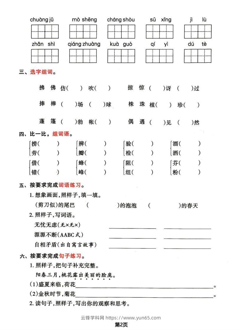 图片[2]-√三年级下册语文期中归类整合复习卷，考查内容1-4单元-云锋学科网