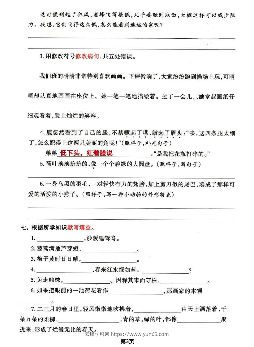 图片[3]-√三年级下册语文期中归类整合复习卷，考查内容1-4单元-云锋学科网