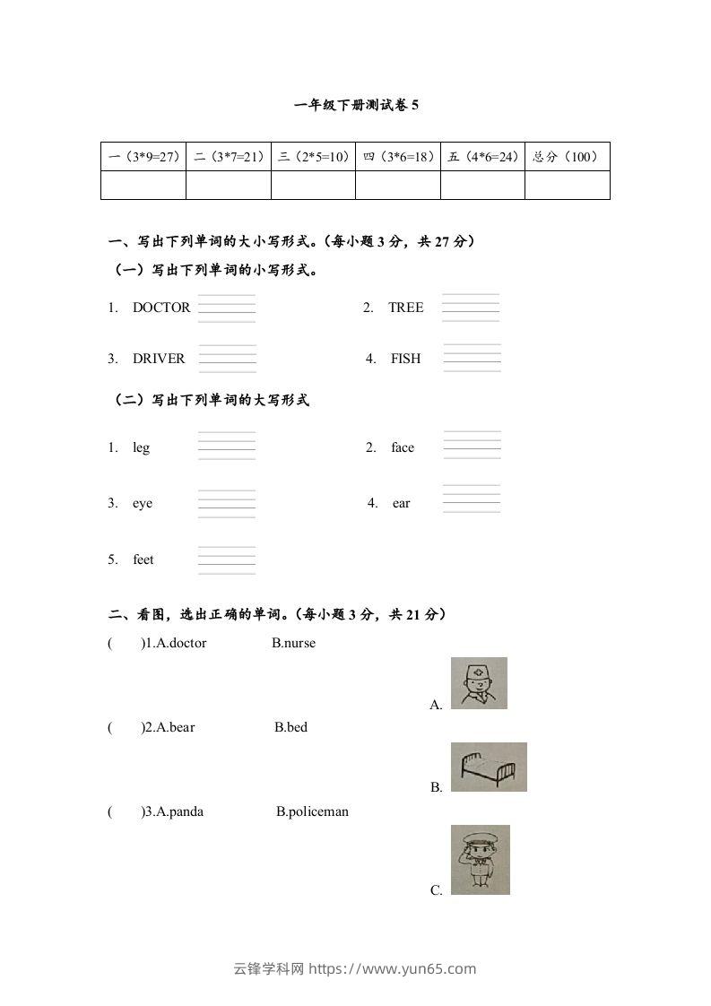 一年级英语下册期末练习(8)-云锋学科网