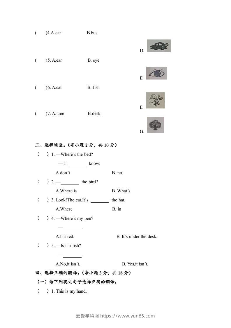 图片[2]-一年级英语下册期末练习(8)-云锋学科网