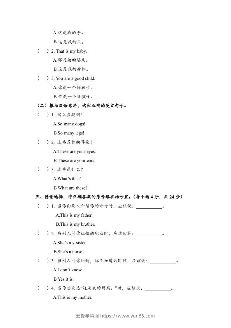 图片[3]-一年级英语下册期末练习(8)-云锋学科网