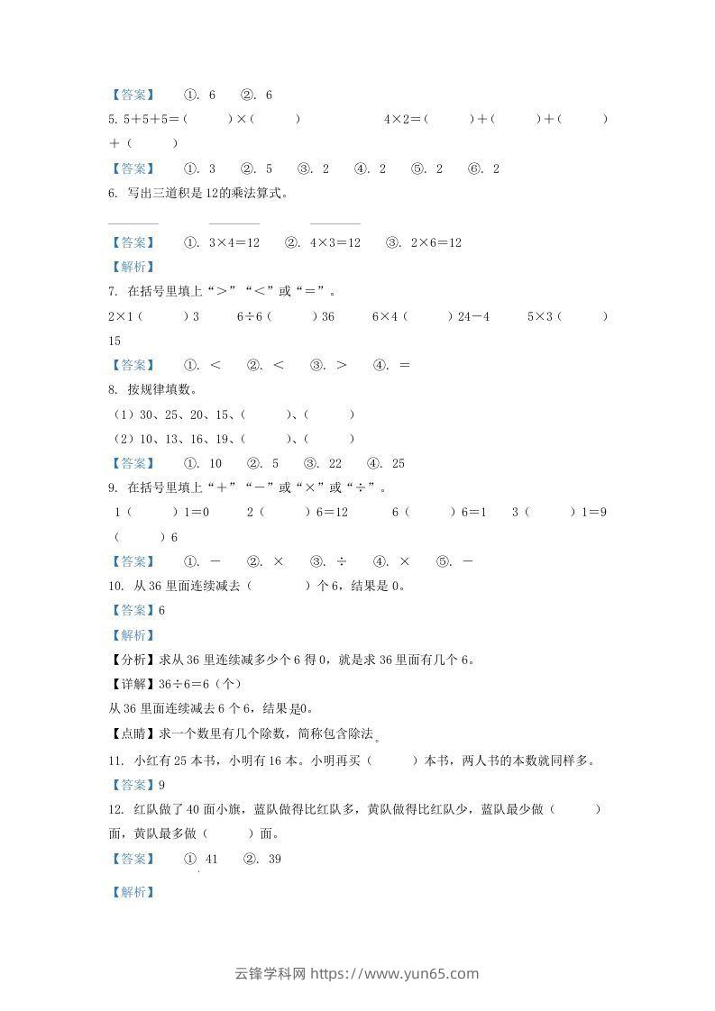 图片[2]-2020-2021学年江苏省无锡市惠山区二年级上册数学期中试题及答案(Word版)-云锋学科网