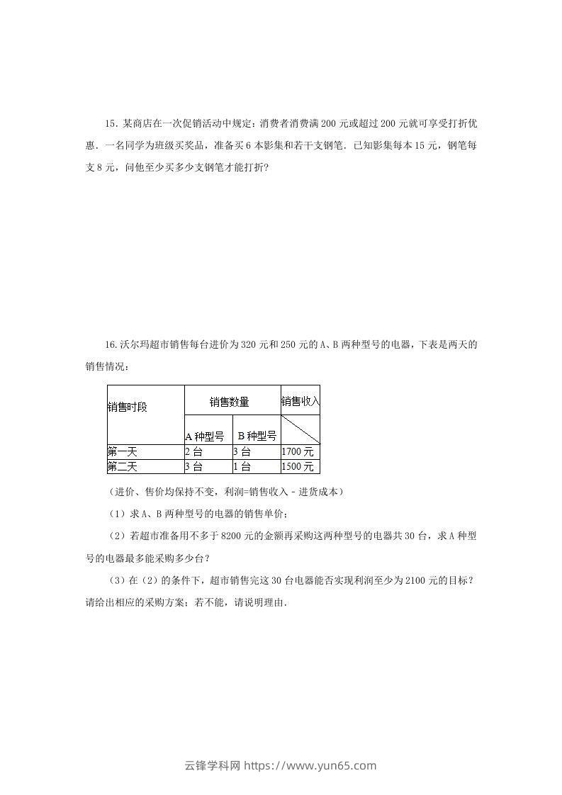 图片[3]-2020-2021学年七年级下册数学第九章第三节试卷及答案人教版(Word版)-云锋学科网