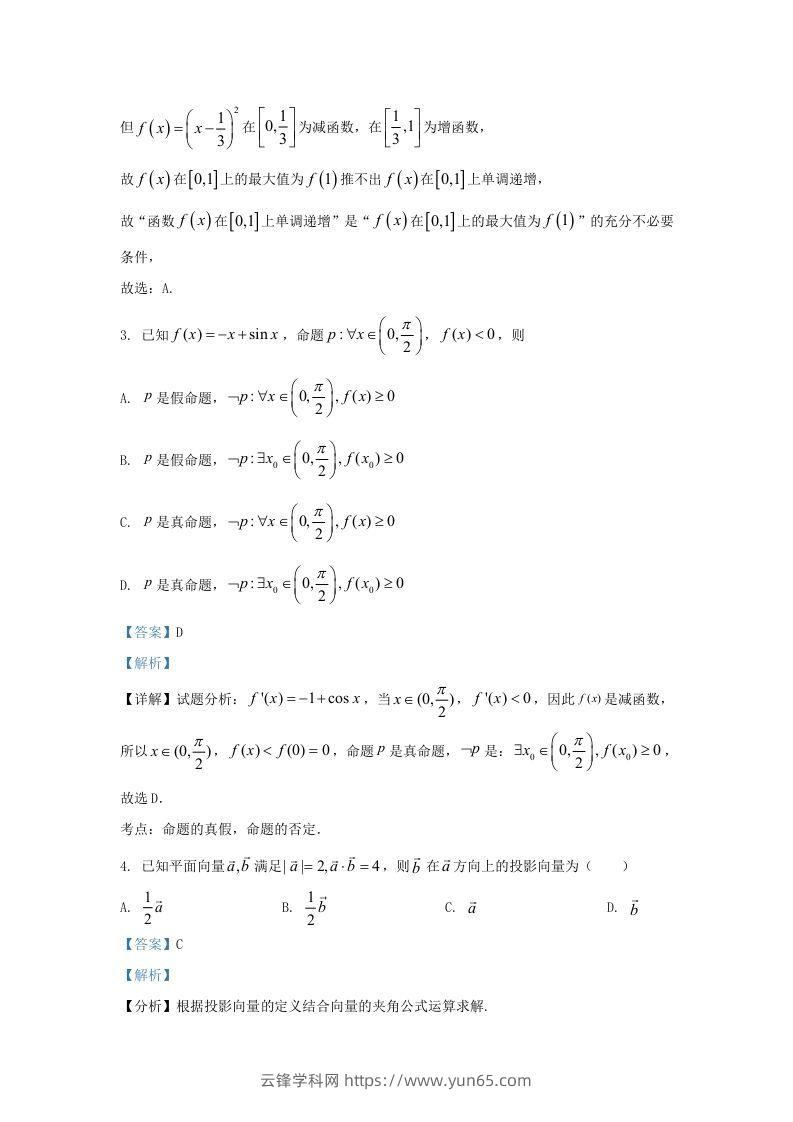 图片[2]-2022-2023学年河北省高三上学期期中数学试题及答案(Word版)-云锋学科网