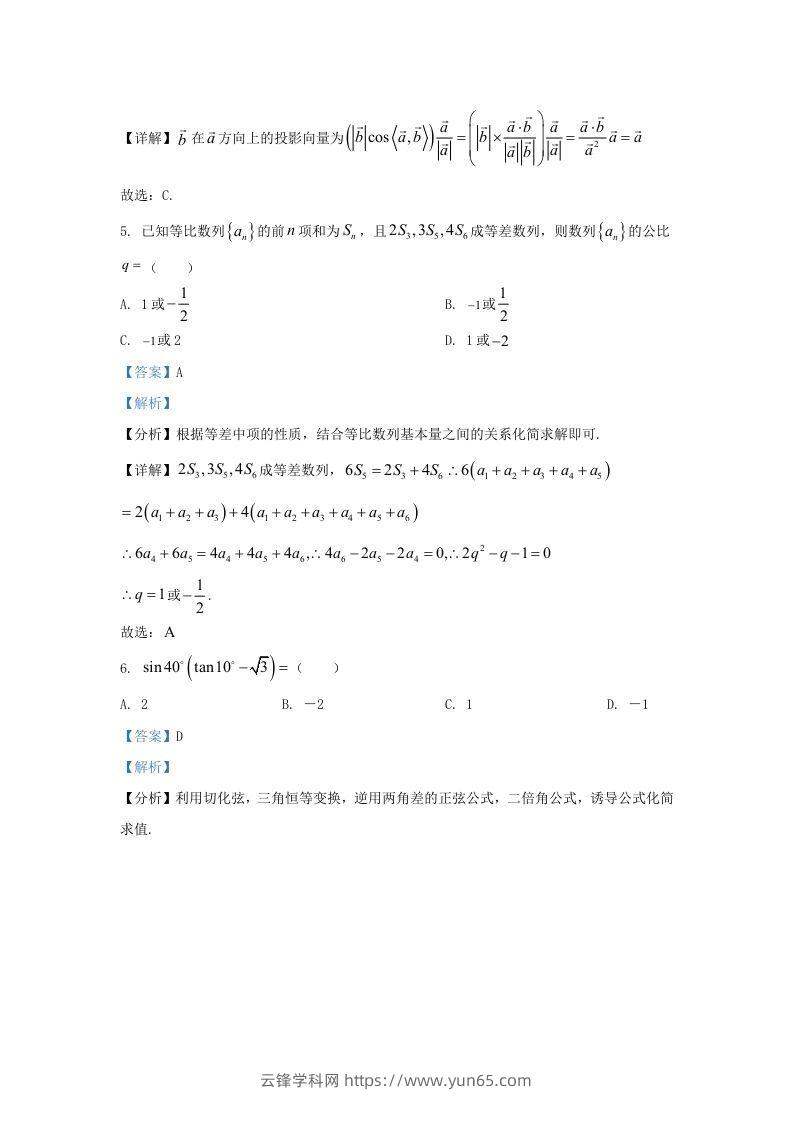 图片[3]-2022-2023学年河北省高三上学期期中数学试题及答案(Word版)-云锋学科网