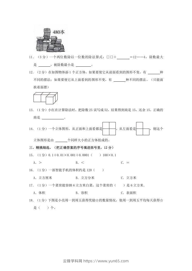 图片[2]-2021-2022学年安徽省滁州市全椒县四年级上学期期中数学真题及答案(Word版)-云锋学科网