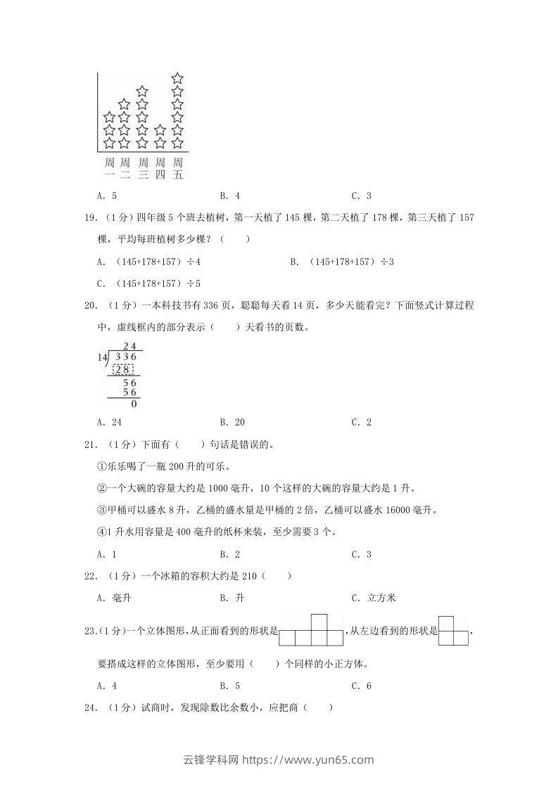 图片[3]-2021-2022学年安徽省滁州市全椒县四年级上学期期中数学真题及答案(Word版)-云锋学科网