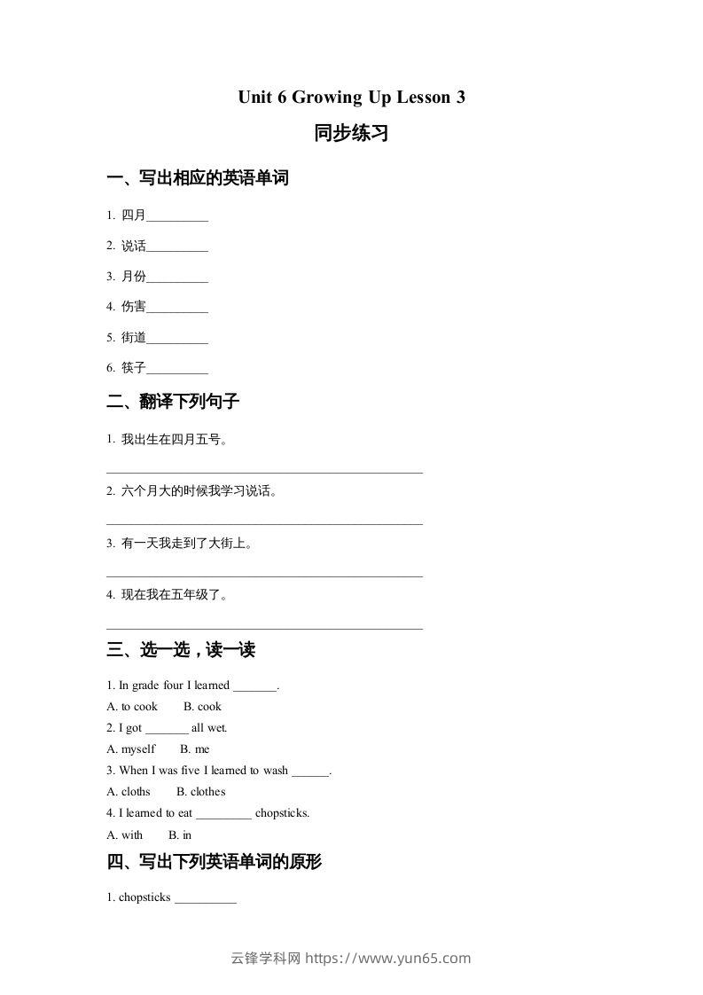 五年级英语下册Unit6GrowingUpLesson3同步练习2（人教版）-云锋学科网