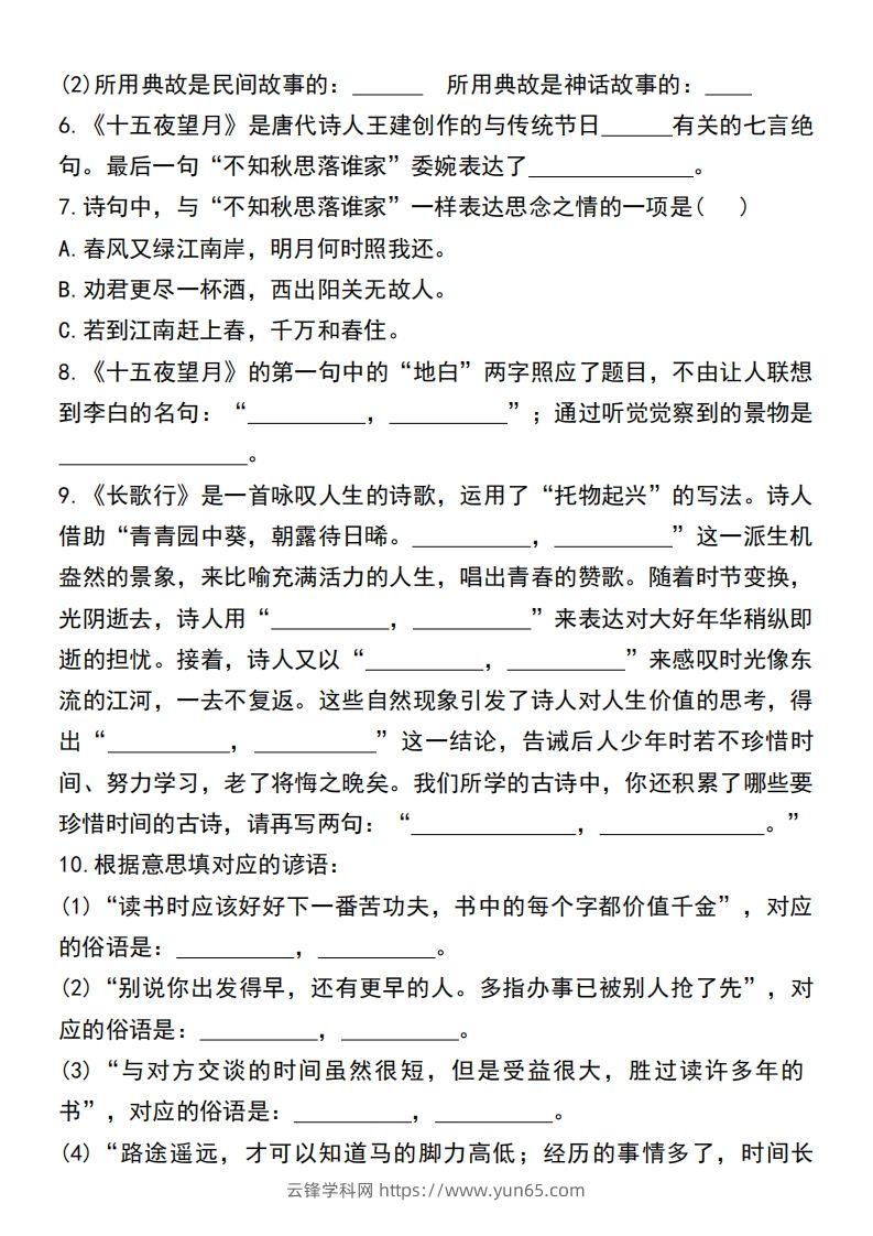 图片[2]-六年级小升初语文必考重点古诗文、日积月累专题练习卷-云锋学科网