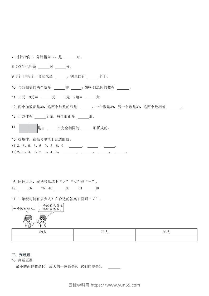 图片[2]-2021-2022学年河北石家庄长安区一年级下学期期末数学试卷及答案(Word版)-云锋学科网