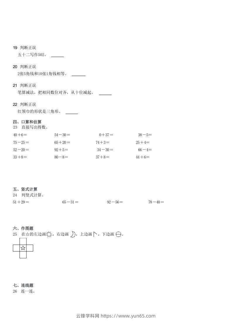 图片[3]-2021-2022学年河北石家庄长安区一年级下学期期末数学试卷及答案(Word版)-云锋学科网