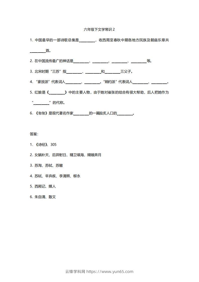 图片[2]-六年级下文学常识练习-云锋学科网